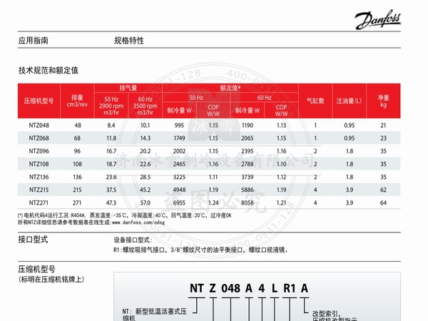 丹佛斯美優(yōu)樂活塞壓縮機(jī)NTZ低溫制冷壓縮機(jī)電子樣本樣冊(cè)資料PDF下載