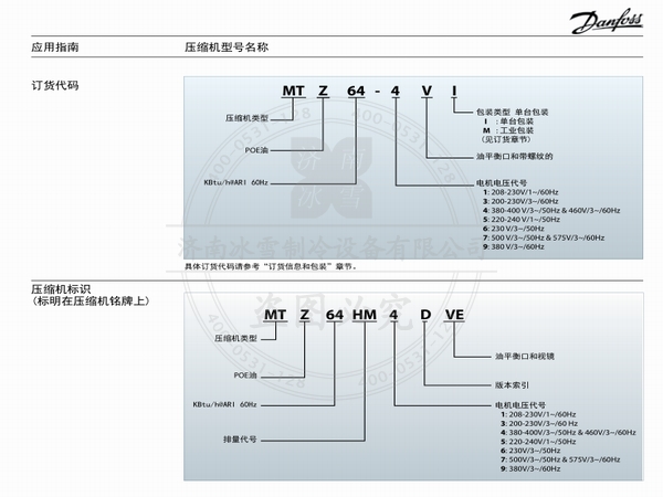 美優(yōu)樂壓縮機(jī)MT中高溫制冷壓縮機(jī)電子樣本樣冊(cè)資料PDF下載